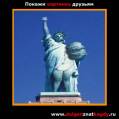 <b>Название: </b>Статуя свободы демотиватор, <b>Добавил:<b> PACmen<br>Размеры: 700x700, 72.9 Кб