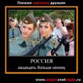<b>Название: </b>Россия - защищать больше некому, <b>Добавил:<b> PACmen<br>Размеры: 700x700, 84.2 Кб